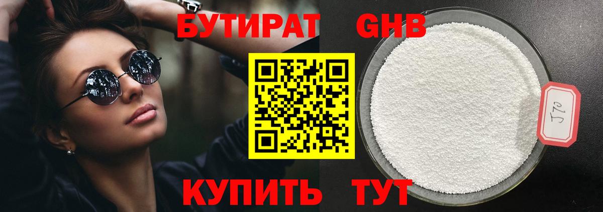 Луховицы  БУТИРАТ GHB  БУТИРАТ  Вход с VPN 