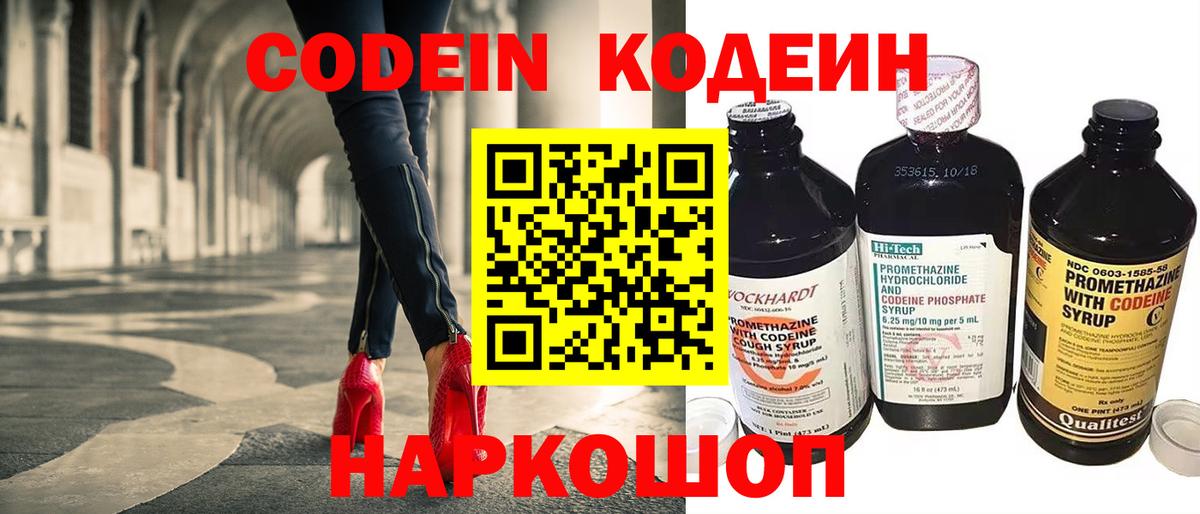 Codein напиток Lean (лин)  Вход с VPN  Луховицы  Кодеин напиток Lean (лин) 