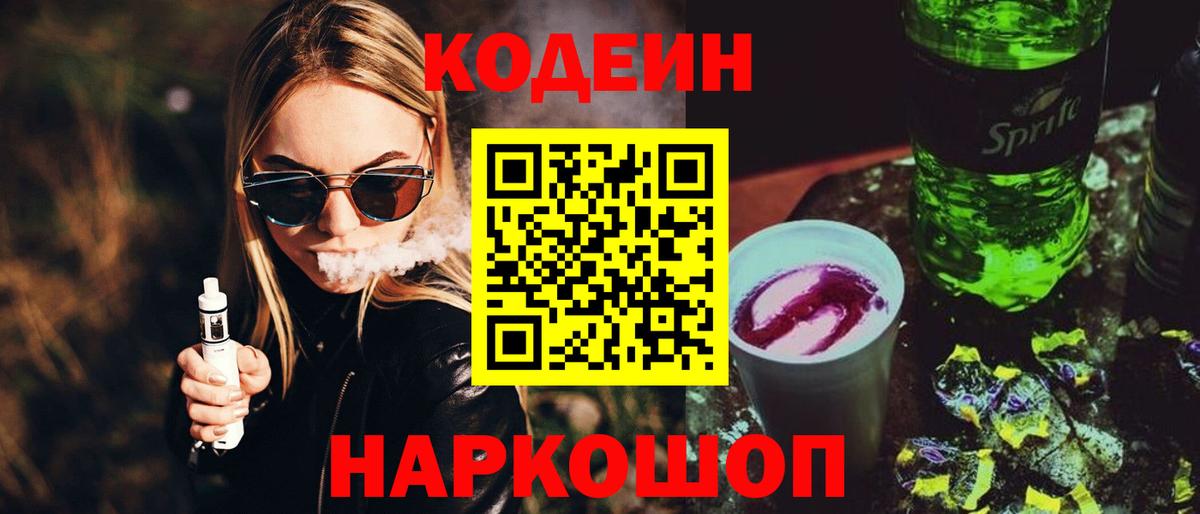 Кодеиновый сироп Lean Purple Drank Луховицы