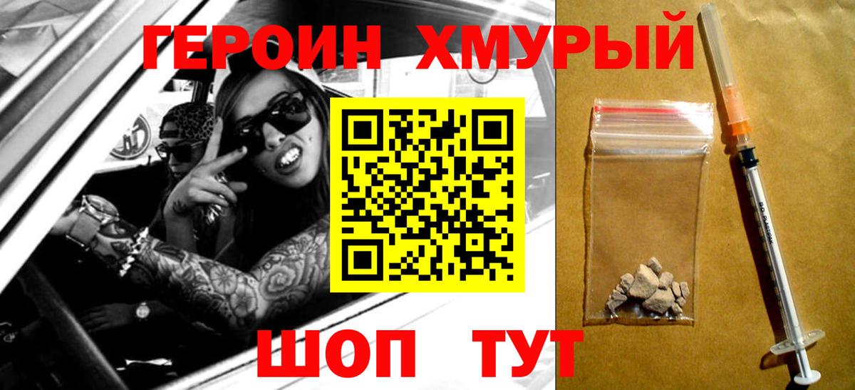 ГЕРОИН афганец Луховицы