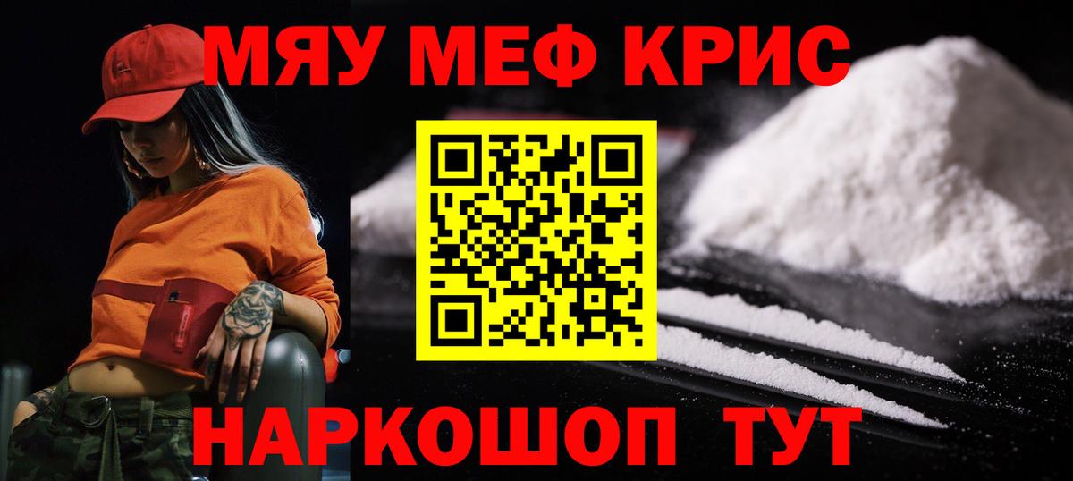 Мефедрон кристаллы Луховицы